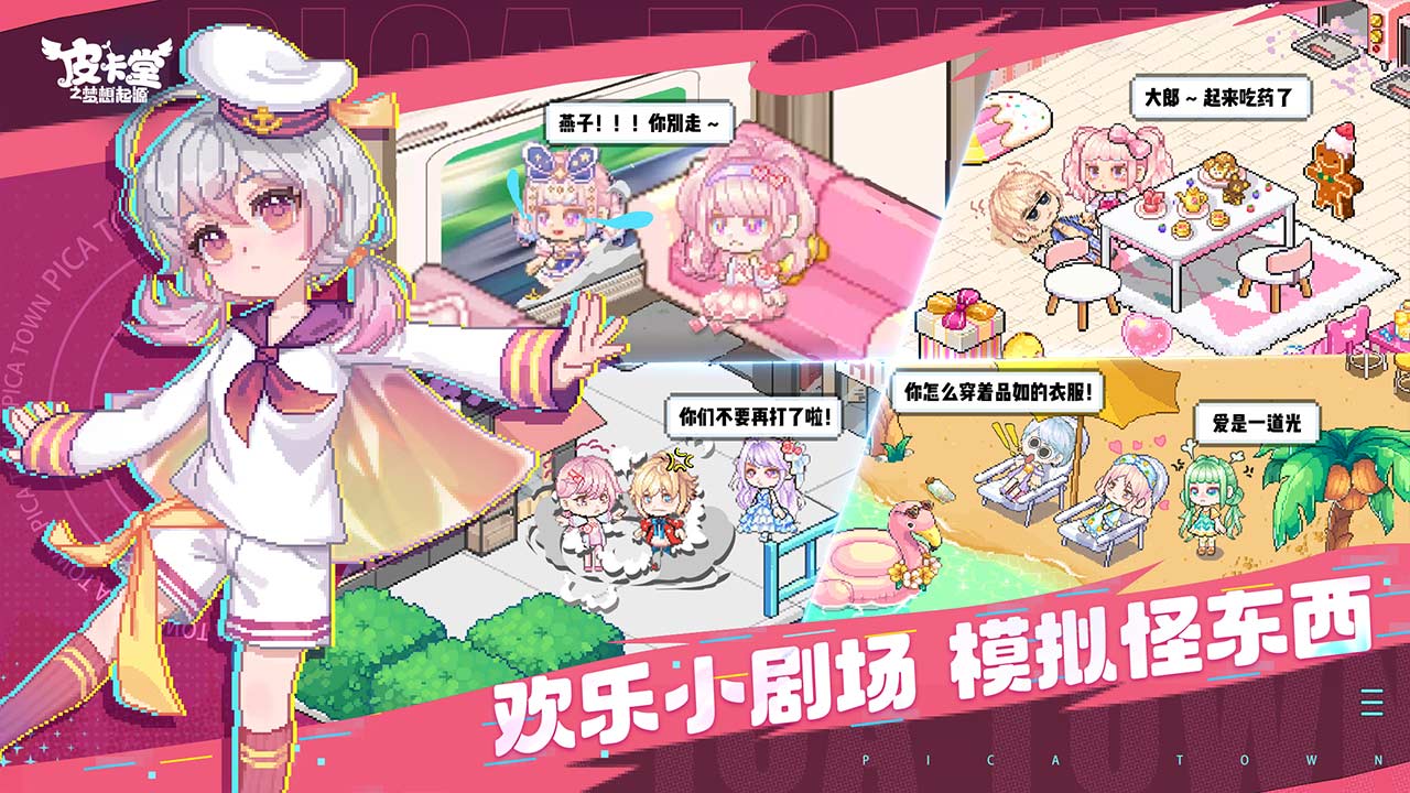 皮卡堂之梦想起源破解版