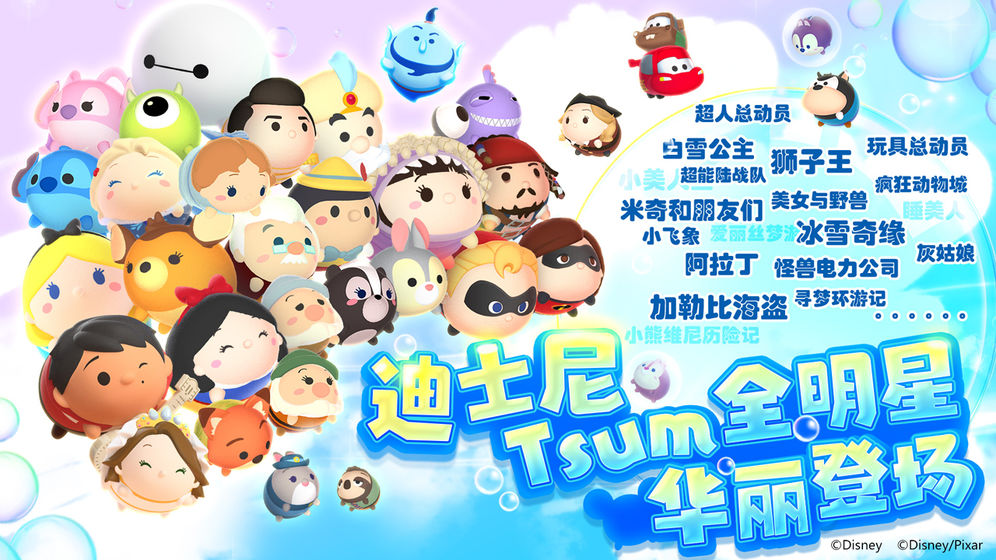 迪士尼梦之旅