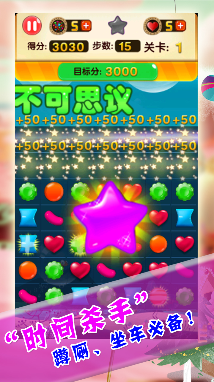消灭糖果
