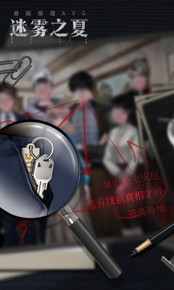 迷雾之夏中文版