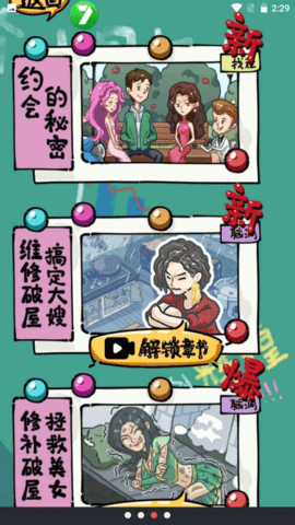 疯狂爆梗王