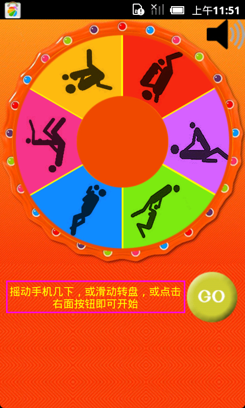 情趣小转盘