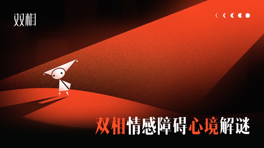 双相
