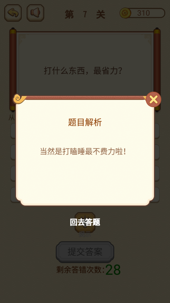 高智商大咖