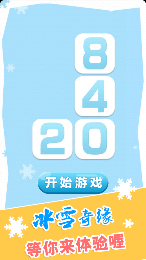 2048俄罗斯方块