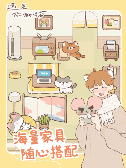 遇见你的猫免登录