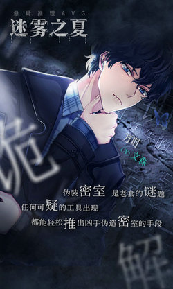 迷雾之夏中文版