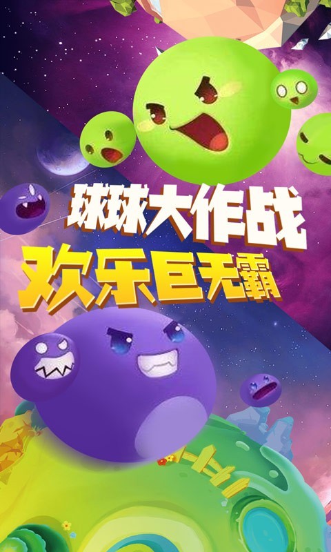 迷你球吃球
