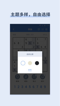 数独趣味闯关