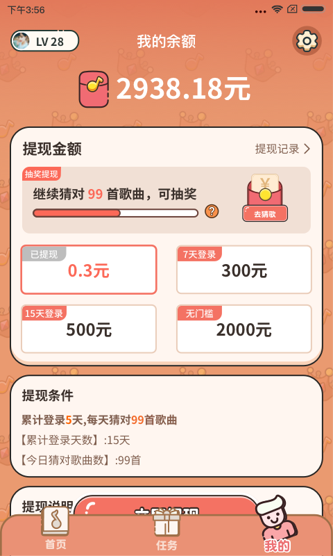 谁是猜歌王