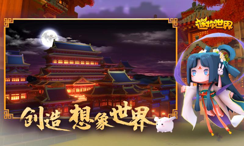 迷你世界1.5.8