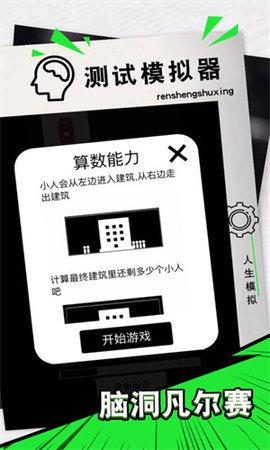 脑洞凡尔赛拼图