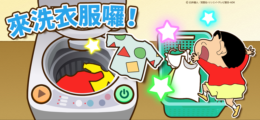 蜡笔小新小帮手大作战