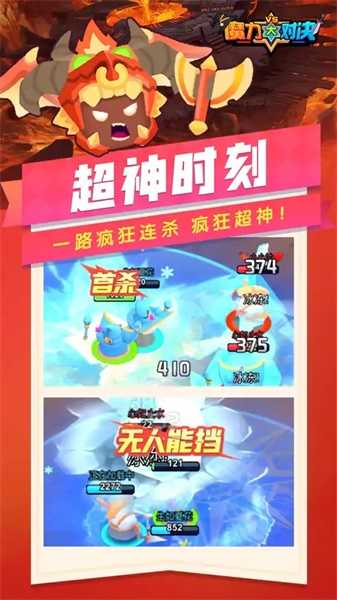 魔力大对决免广告版
