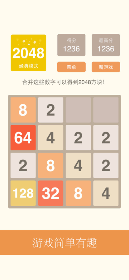 2048中文版