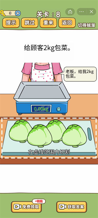 切得贼溜