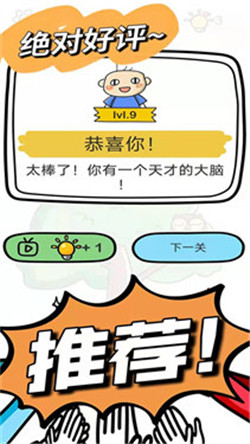 全民脑洞大挑战免费版