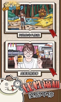 我的眼力贼牛正式版