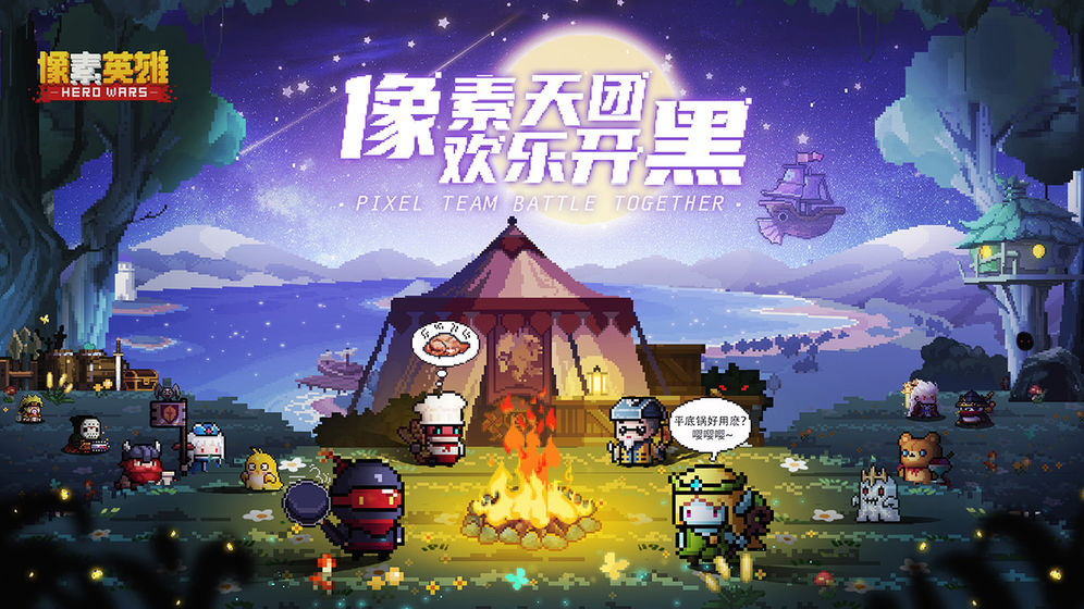 像素英雄测试服