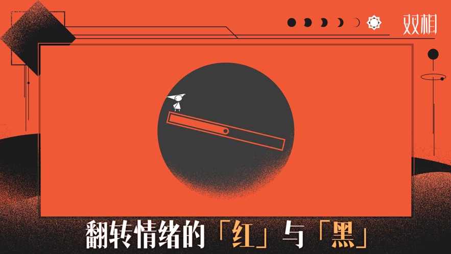 双相