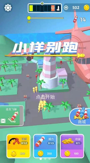 小样你别跑