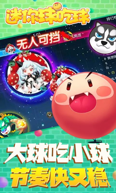 迷你球吃球