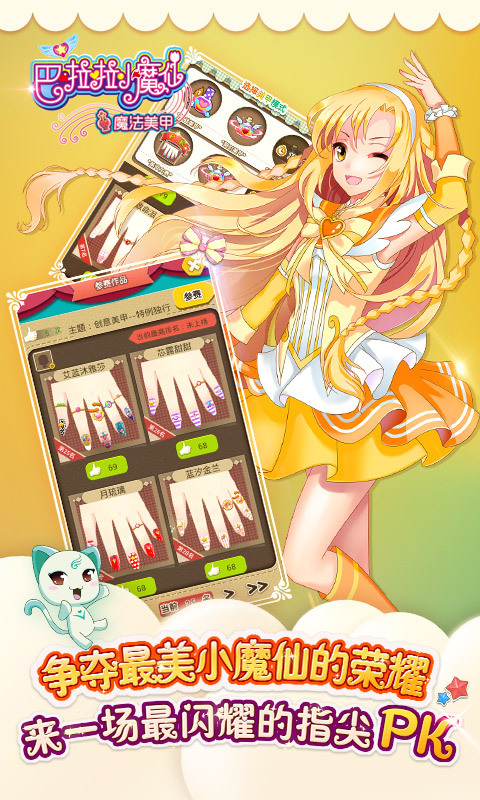 巴啦啦小魔仙魔法美甲