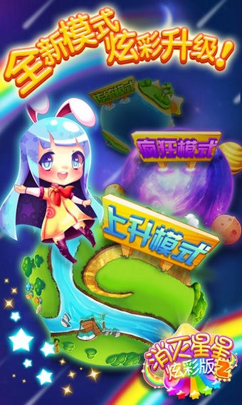 消灭星星2炫彩版