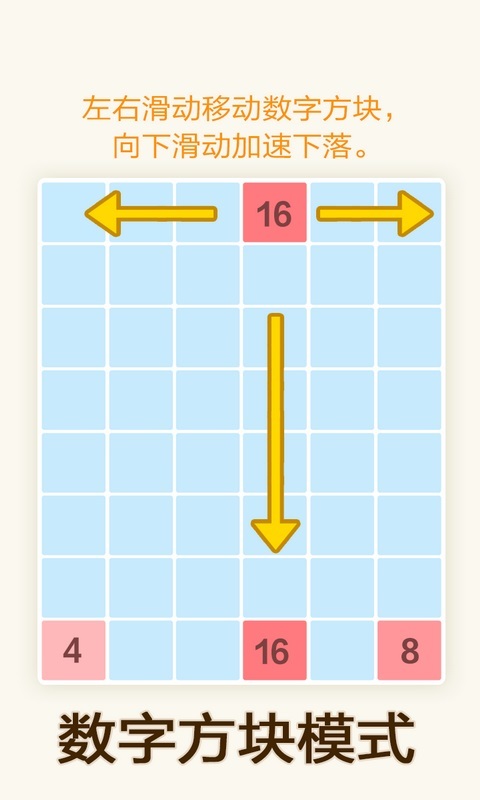 2048数字方块