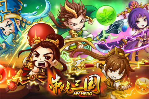 串烧三国