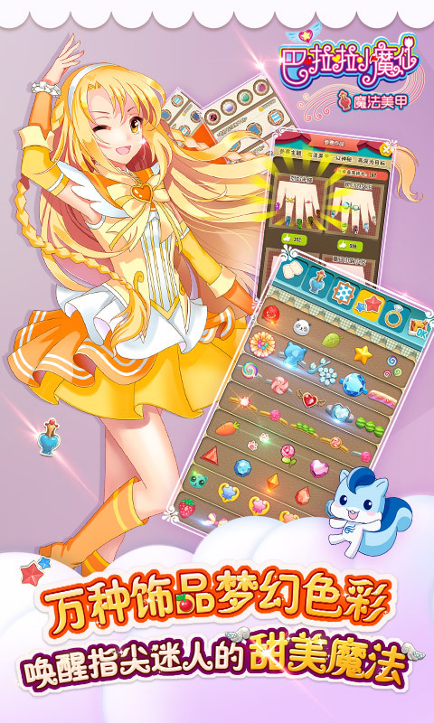 巴啦啦小魔仙魔法美甲