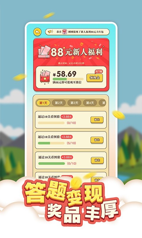赚赚24点