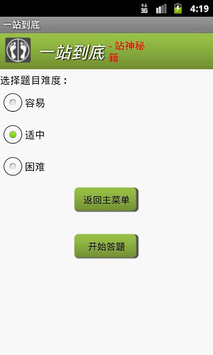一站到底