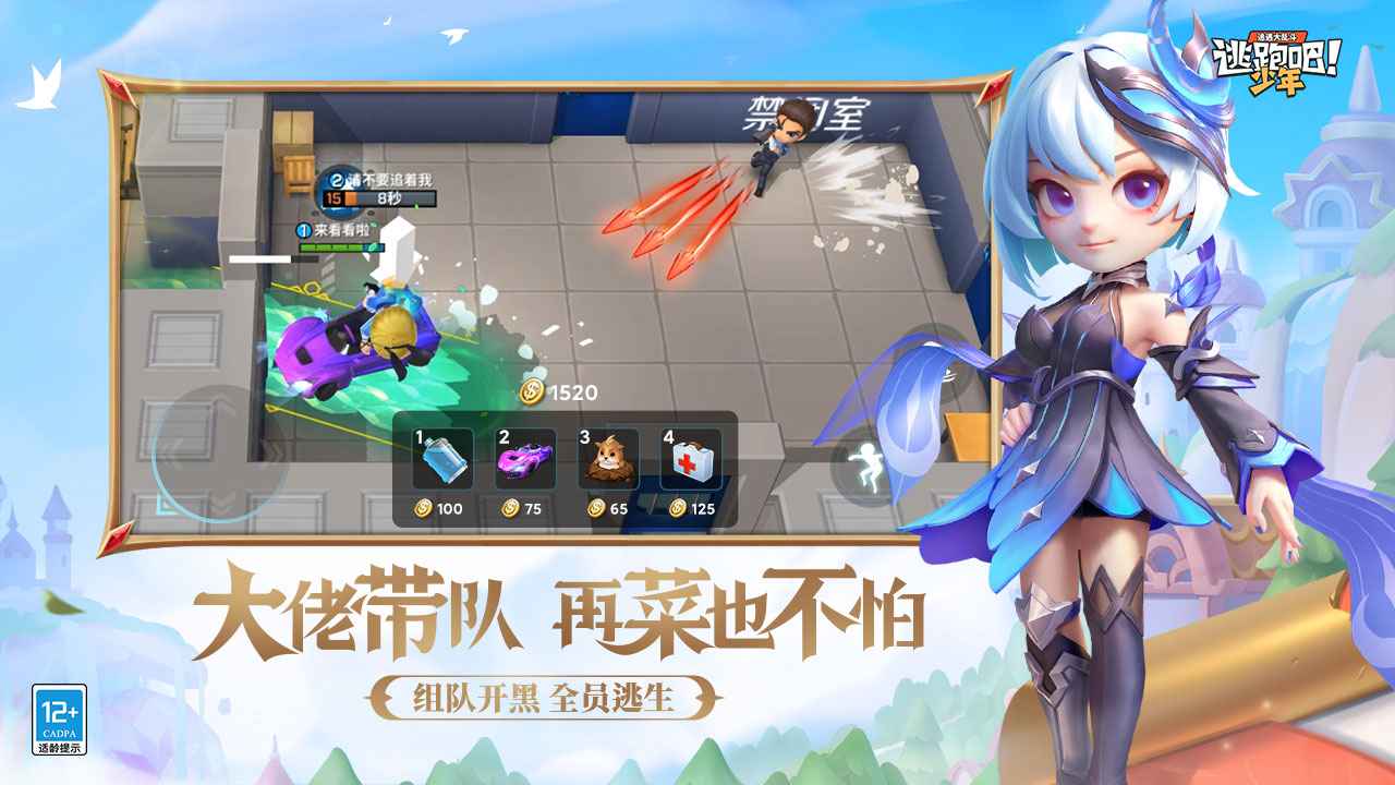 逃跑吧少年8.16.1版本