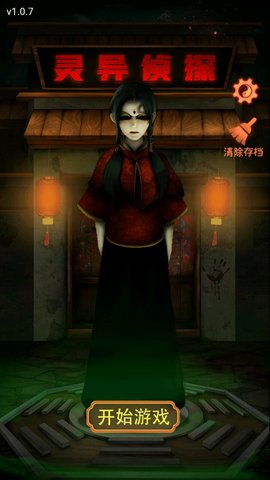 灵异侦探