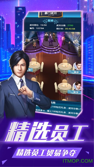 富豪的手机游戏