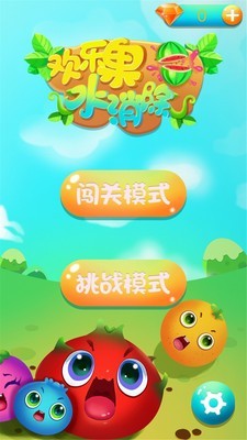 欢乐水果消除
