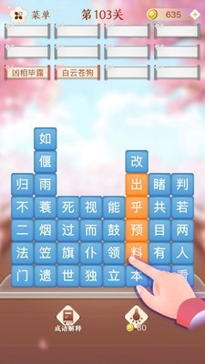 成语消消闯关无广告