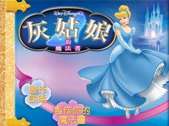 灰姑娘魔法书