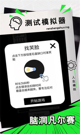 脑洞凡尔赛拼图