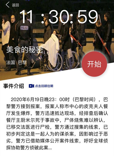 犯罪大师美食的秘密