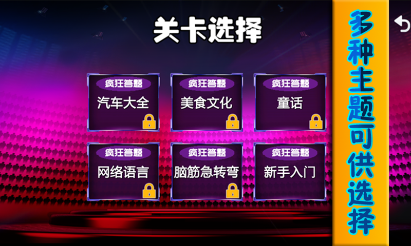 疯狂答题