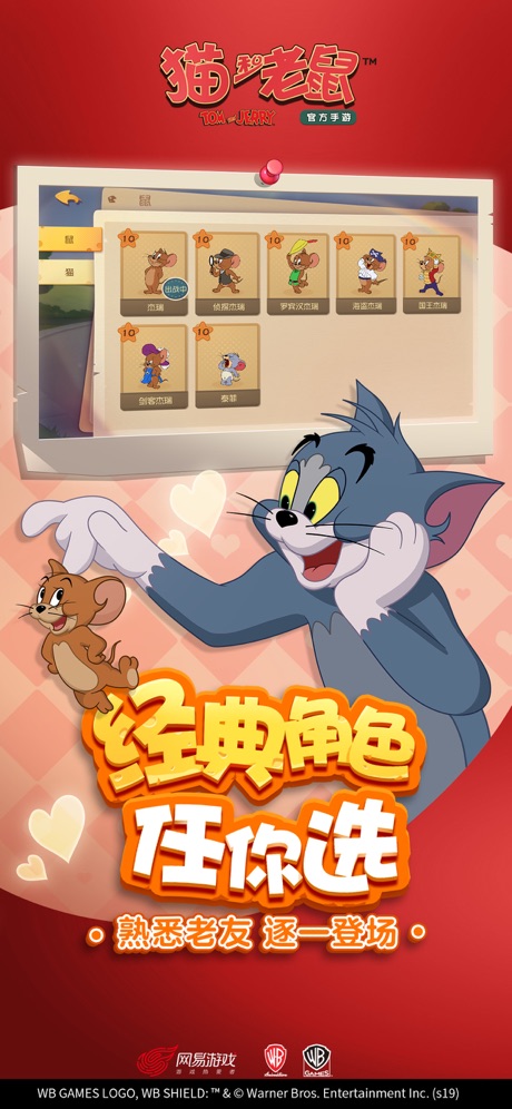 猫和老鼠手机版