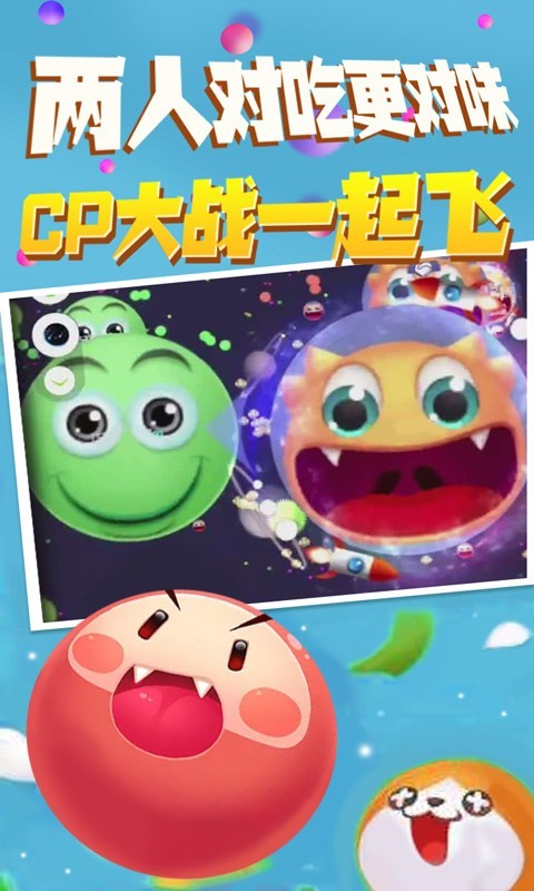 迷你球吃球