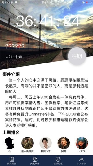 犯罪大师山河依旧 v1.2.0