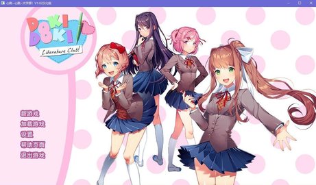 doki doki literary club手机版