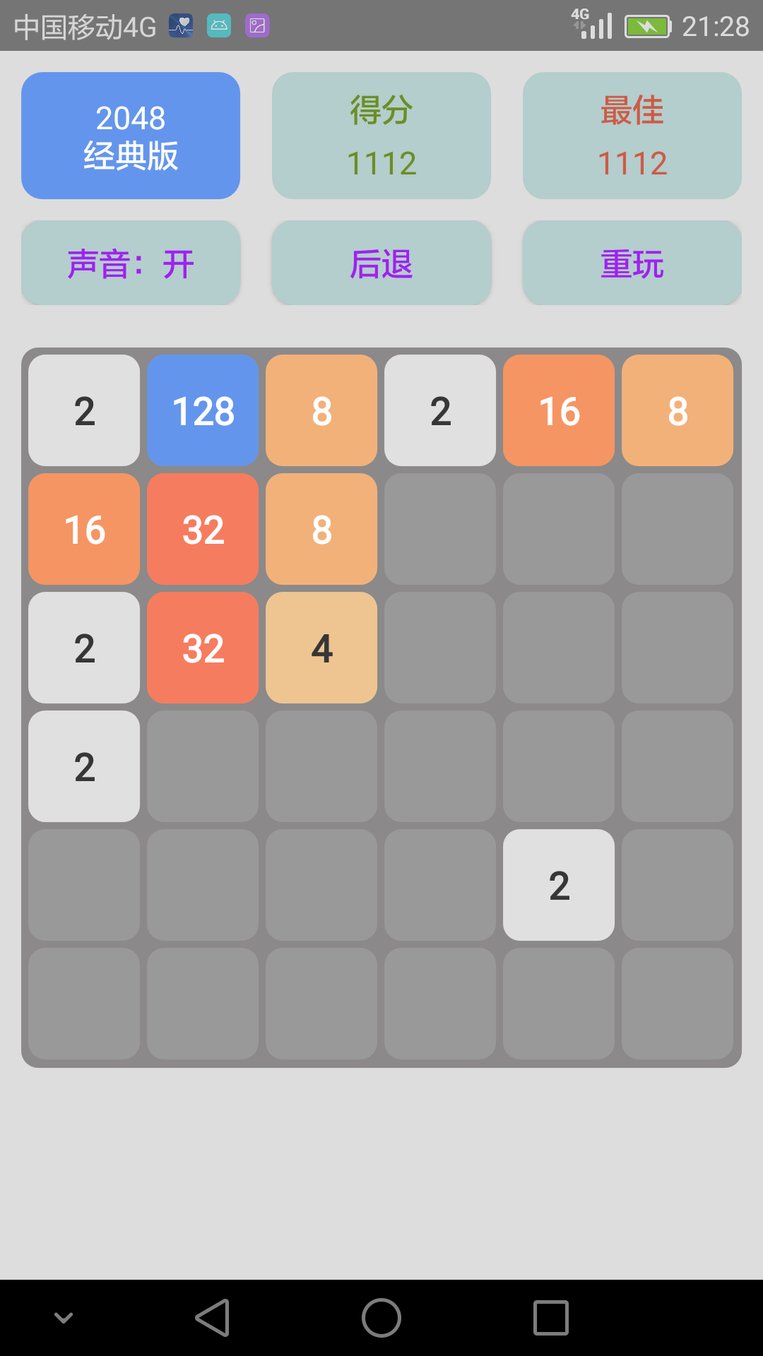 2048经典版