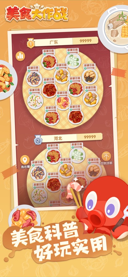 美食大作战