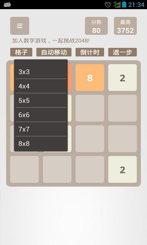 超级2048