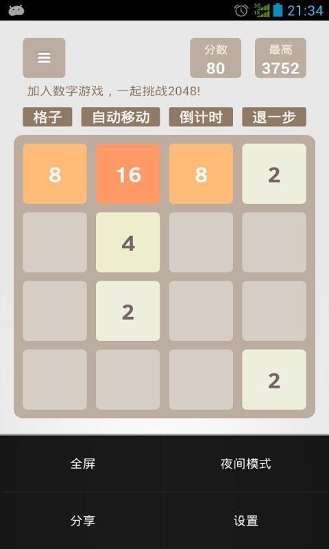 超级2048